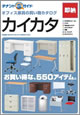 オフィス家具のカタログ：カイカタ：
